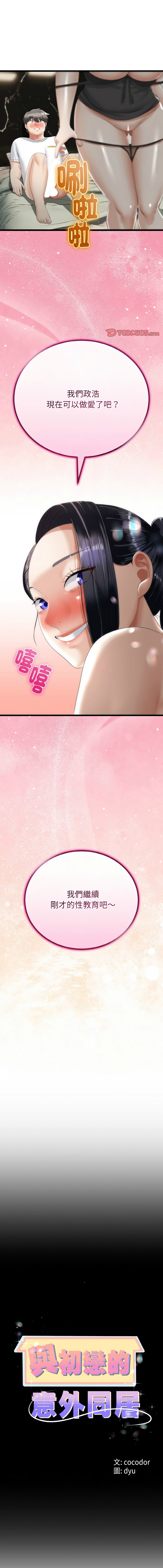 [韩国漫画] 与初恋的意外同居 剧情,巨乳大奶,青年,全彩#[15P]-1