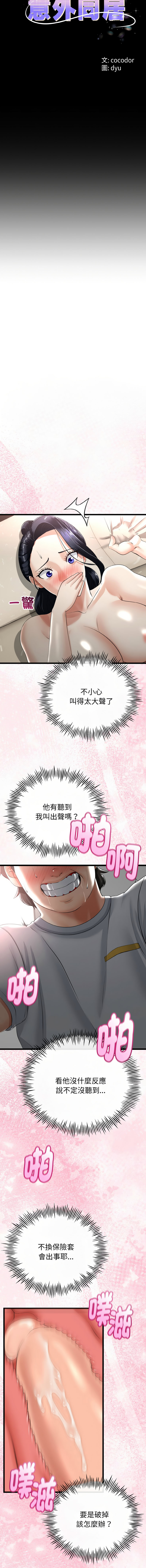 [韩国漫画] 与初恋的意外同居 剧情,巨乳大奶,青年,全彩#[15P]-2