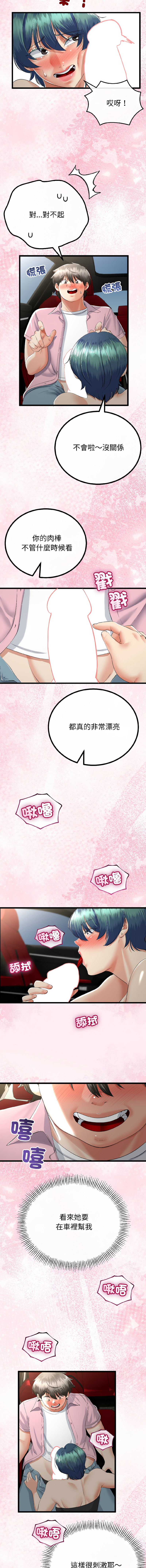 [韩国漫画] 与初恋的意外同居 剧情,巨乳大奶,青年,全彩#[12P]-9