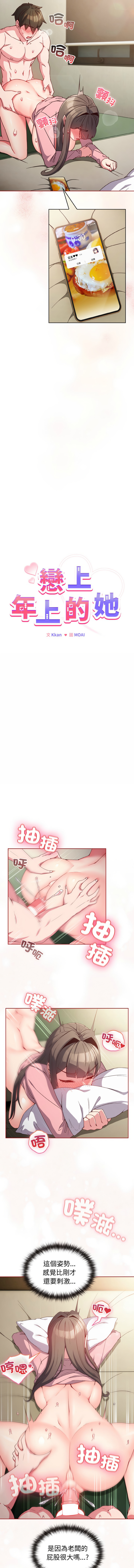 [韩国漫画] 恋上年上的她 剧情,巨乳大奶,青年,全彩#[13P]-2