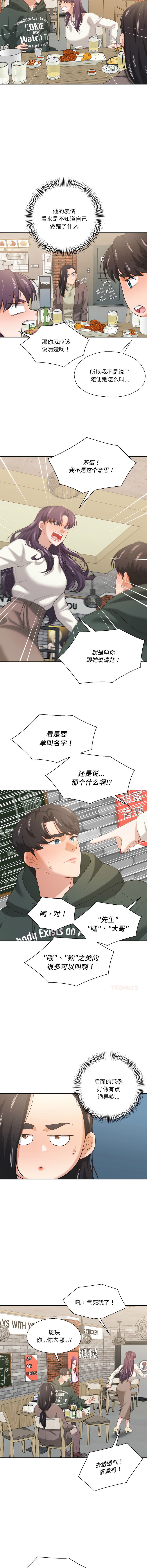 [韩国漫画] 我的傻瓜男友 剧情,巨乳大奶,青年,全彩#[11P]-6