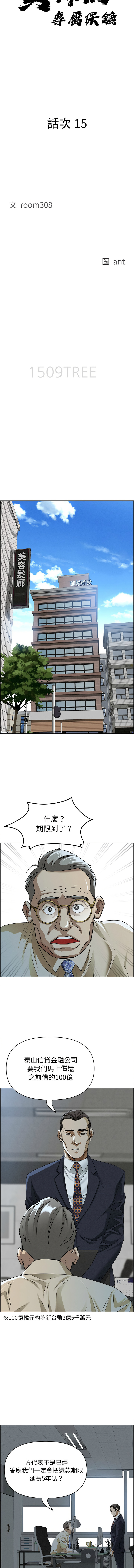 [韩国漫画] 贵妇的专属保镖 剧情,巨乳大奶,全彩,职场#[16P]-2