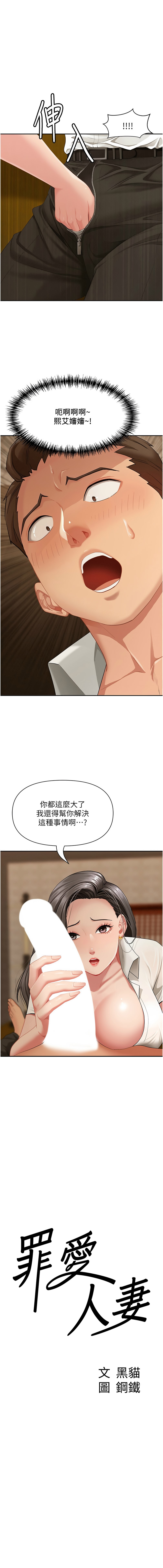 [韩国漫画] 罪爱人妻 剧情,巨乳大奶,全彩,职场#[16P]-1