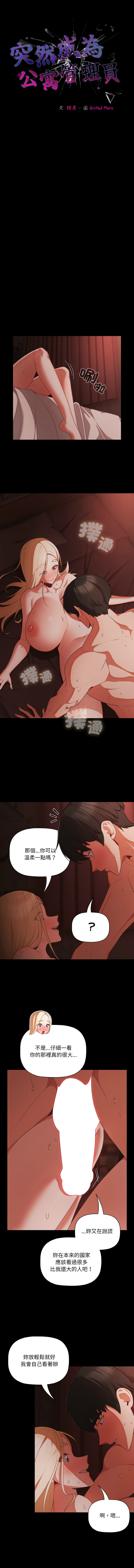 [韩国漫画] 突然成为公寓管理员 剧情,巨乳大奶,青年,全彩#[13P]-6