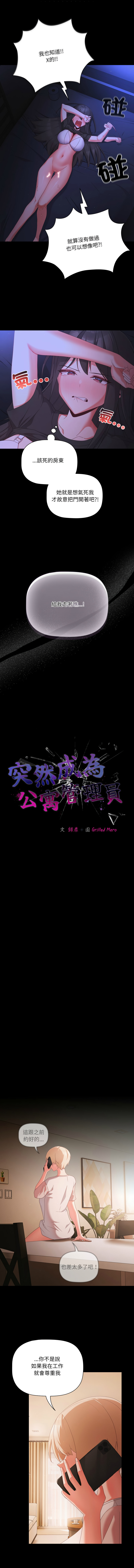 [韩国漫画] 突然成为公寓管理员 剧情,巨乳大奶,青年,全彩#[13P]-8