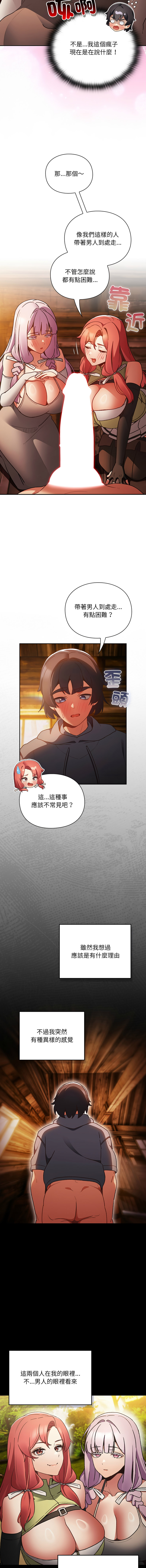 [韩国漫画] 当前女友变成异世界独裁者 剧情,女学生,青年,全彩#[20P]-16