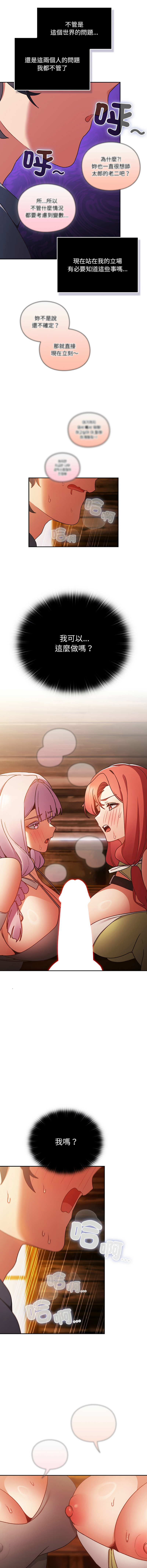 [韩国漫画] 当前女友变成异世界独裁者 剧情,女学生,青年,全彩#[20P]-18
