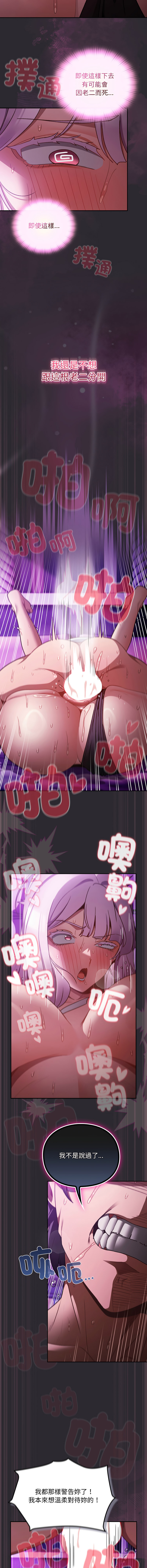 [韩国漫画] 当前女友变成异世界独裁者 剧情,女学生,青年,全彩#[15P]-10