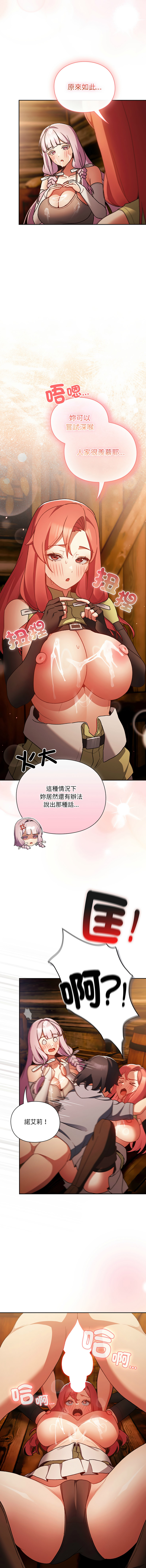 [韩国漫画] 当前女友变成异世界独裁者 剧情,女学生,青年,全彩#[19P]-18