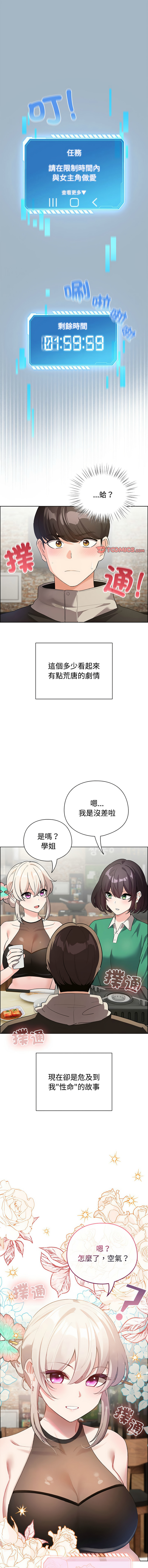 [韩国漫画] 配角的生存任务 剧情,巨乳大奶,女学生,全彩#[24P]-1