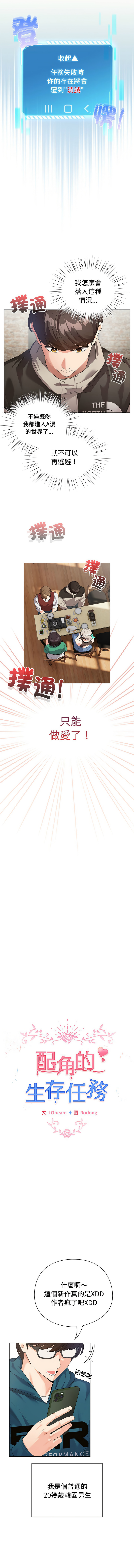 [韩国漫画] 配角的生存任务 剧情,巨乳大奶,女学生,全彩#[24P]-3