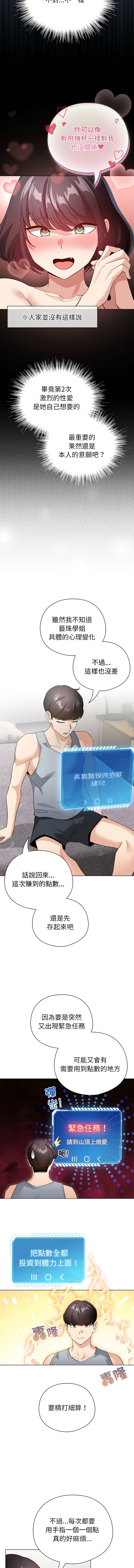 [韩国漫画] 配角的生存任务 剧情,巨乳大奶,女学生,全彩#[14P]-13