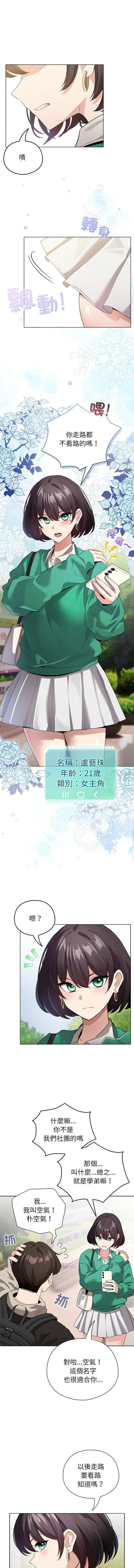 [韩国漫画] 配角的生存任务 剧情,巨乳大奶,女学生,全彩#[15P]-4