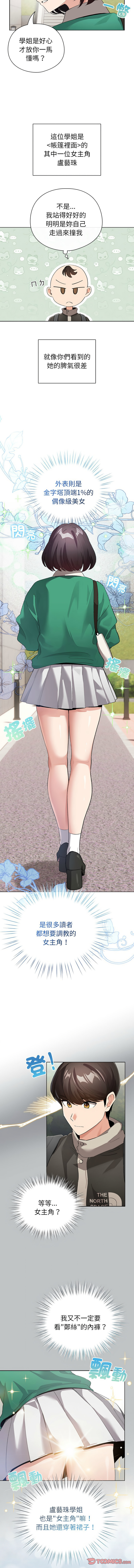 [韩国漫画] 配角的生存任务 剧情,巨乳大奶,女学生,全彩#[15P]-5