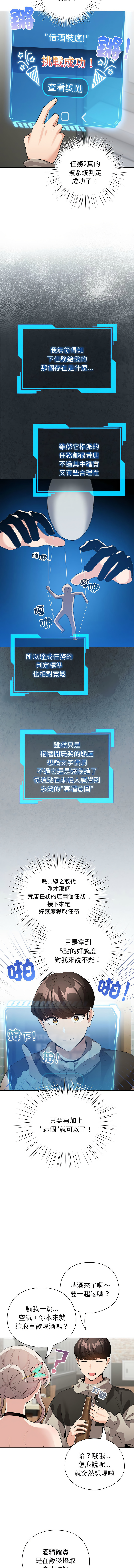 [韩国漫画] 配角的生存任务 剧情,巨乳大奶,女学生,全彩#[15P]-9