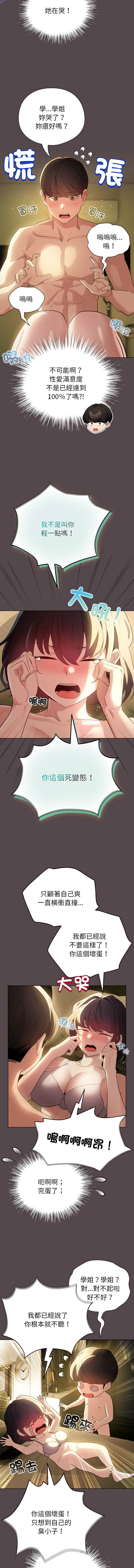 [韩国漫画] 配角的生存任务 剧情,巨乳大奶,女学生,全彩#[17P]-12