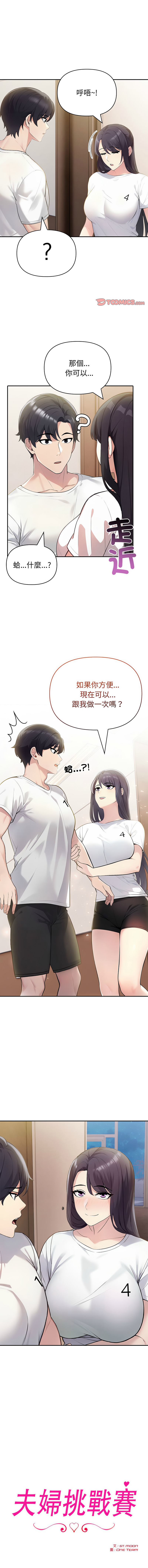 [韩国漫画] 夫妇挑战赛 剧情,巨乳大奶,青年,全彩#[15P]-1