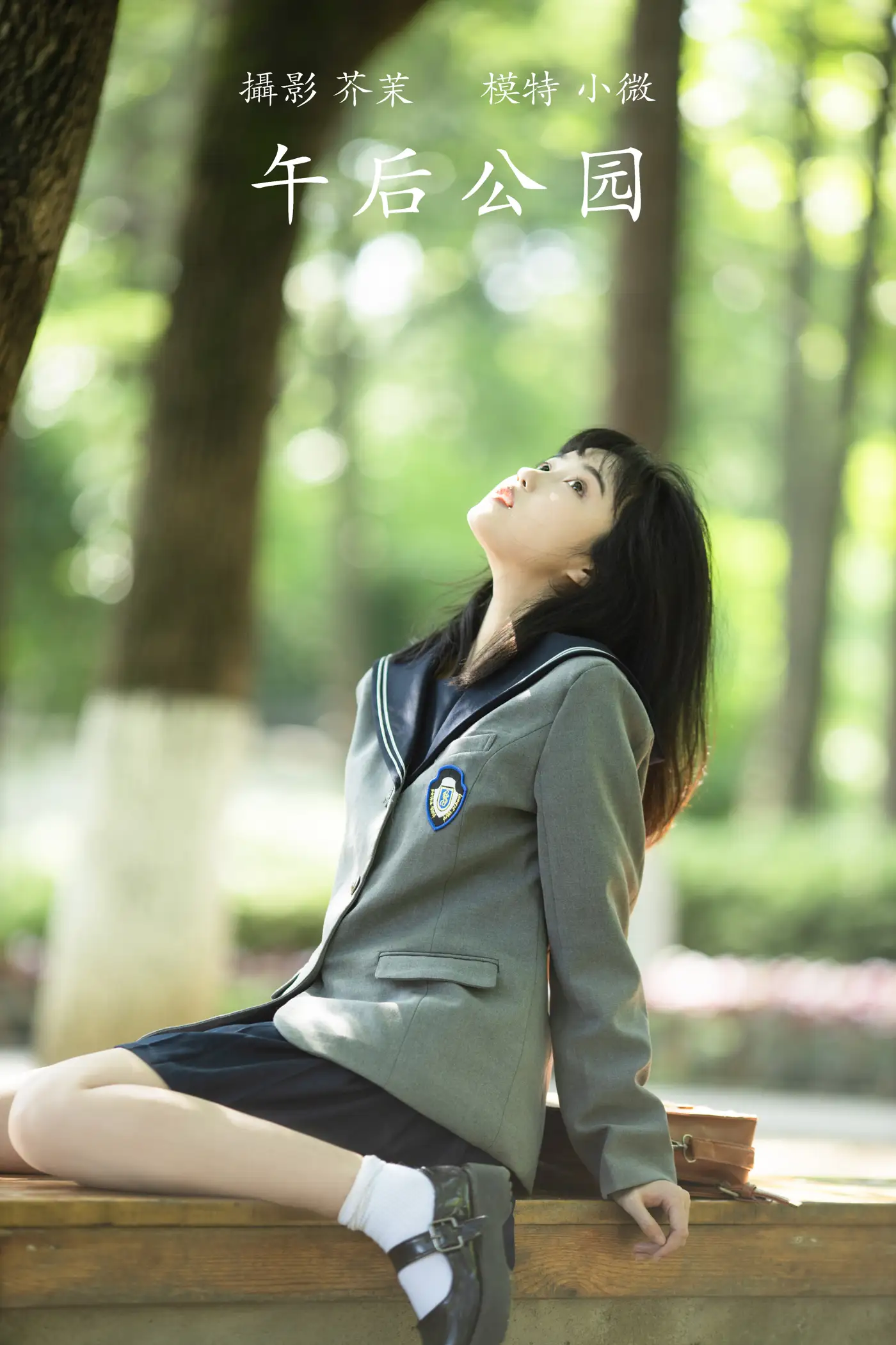 2021.12.11 Vol.489 – 午后公园