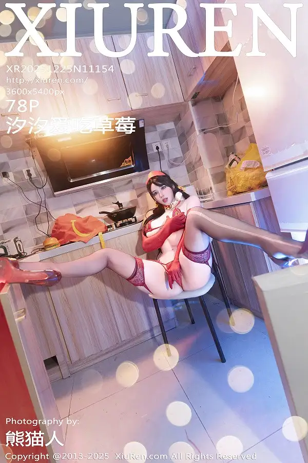 [秀人网] 2025.12.25 No.11154 汐汐爱吃草莓