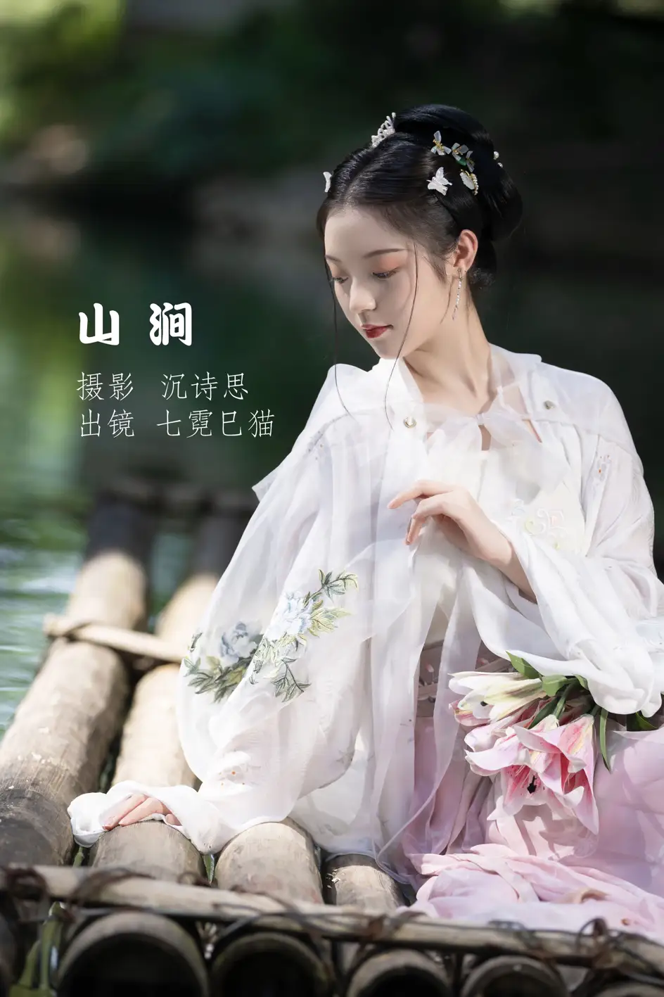 [艺图语] 2022.09.17 Vol.1974 – 山涧 七霓巳猫-