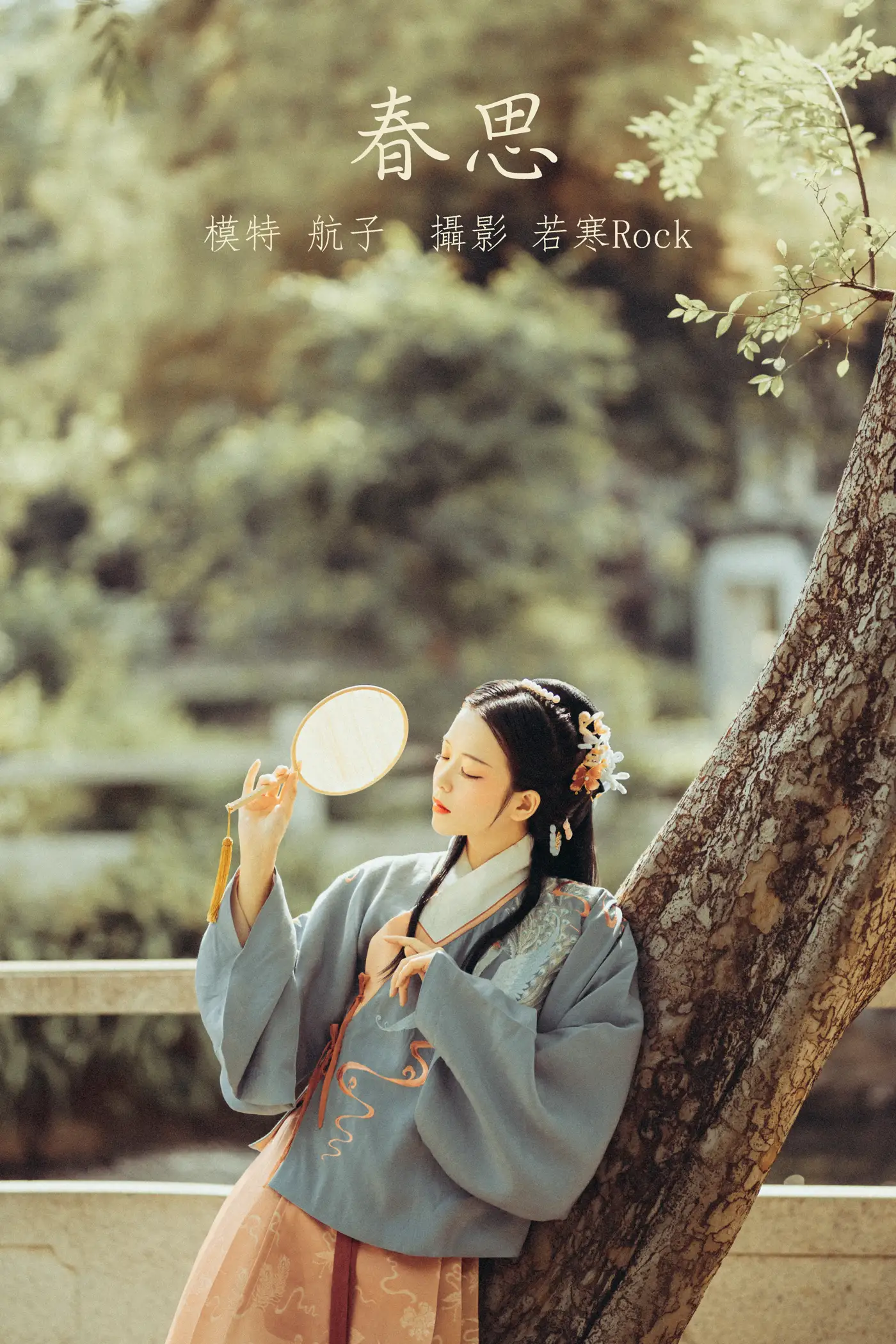 2021.10.07 Vol.333 – 春思