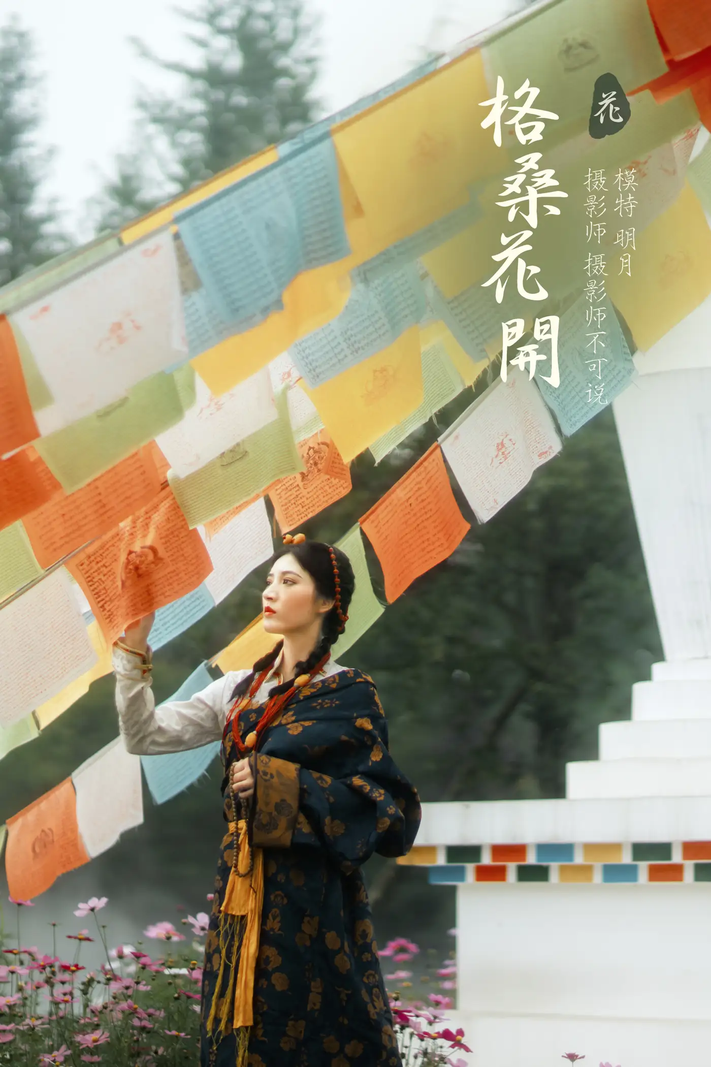 [艺图语] 2022.01.10 Vol.613 – 格桑花开 明月