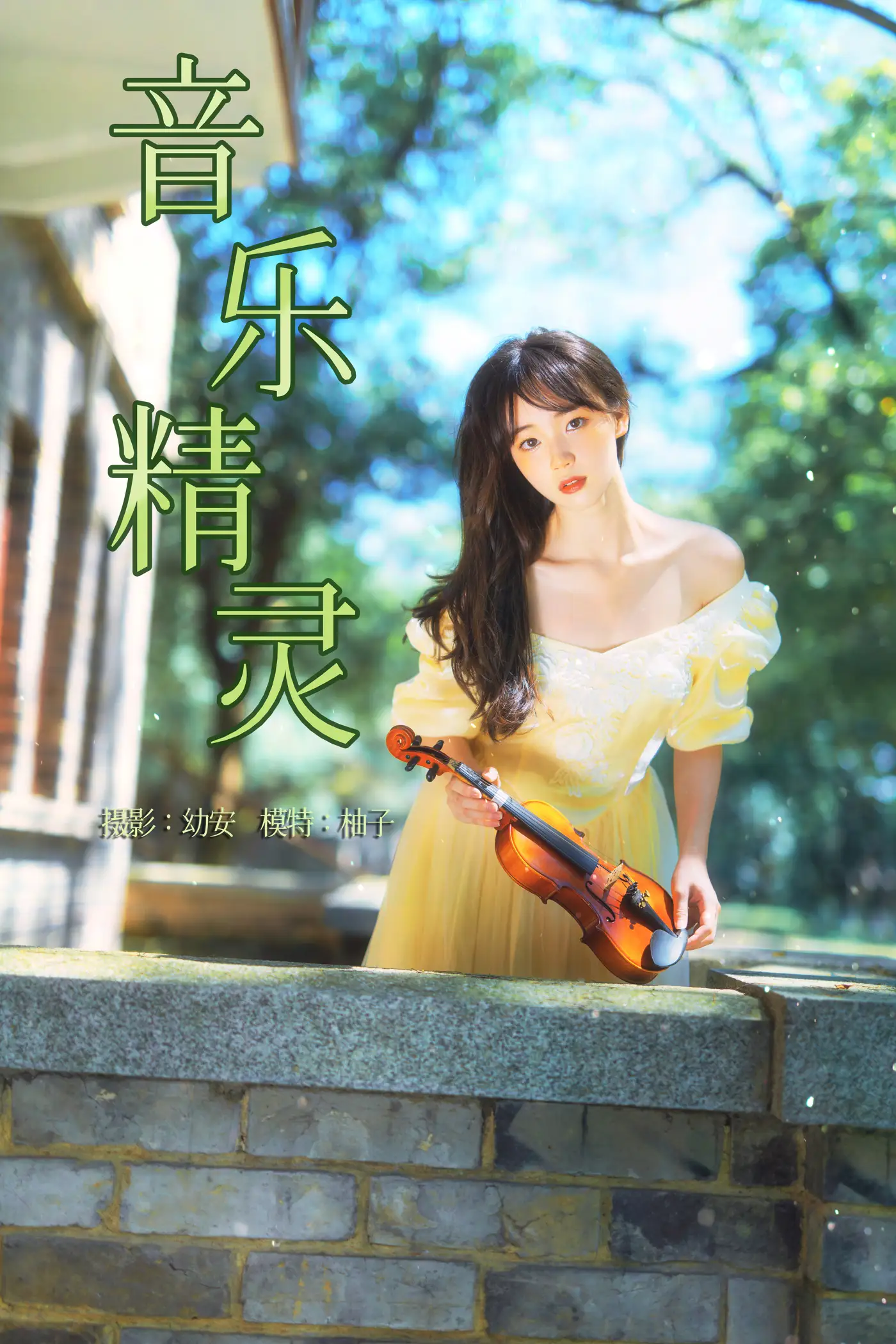[艺图语] 2021.07.28 Vol.102 – 音乐精灵 柚子