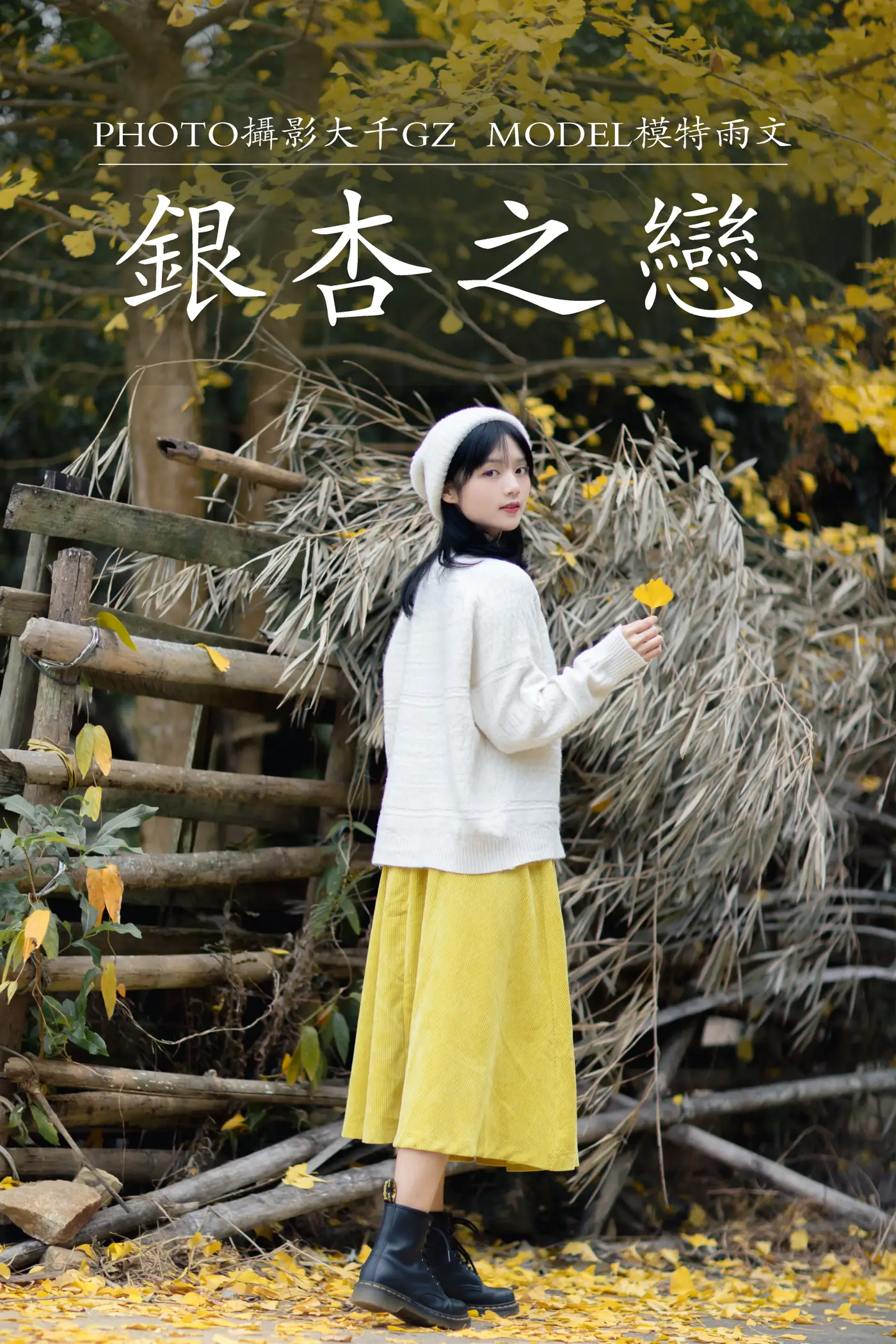 [艺图语] 2021.08.14 Vol.131 – 银杏之恋 雨文
