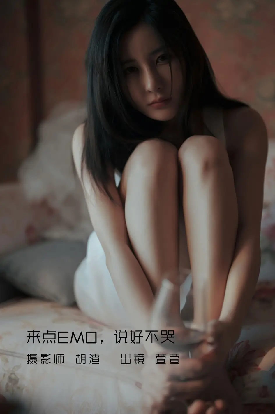 [艺图语] 2022.09.17 Vol.1971 – 来点EMO，说好不哭 萱萱