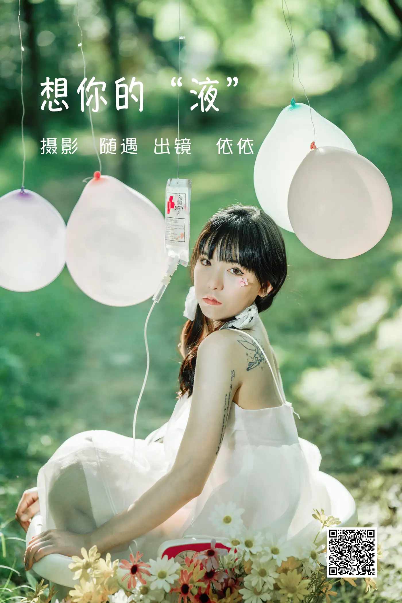 [艺图语] 2022.06.19 Vol.1229 – 想你的液 依依