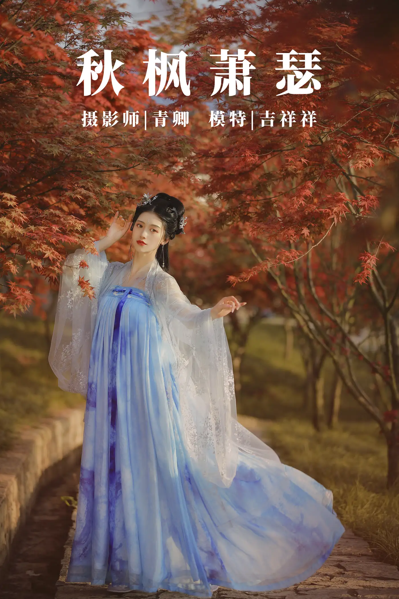 [艺图语] 2021.08.23 Vol.165 – 秋枫萧瑟 吉祥祥