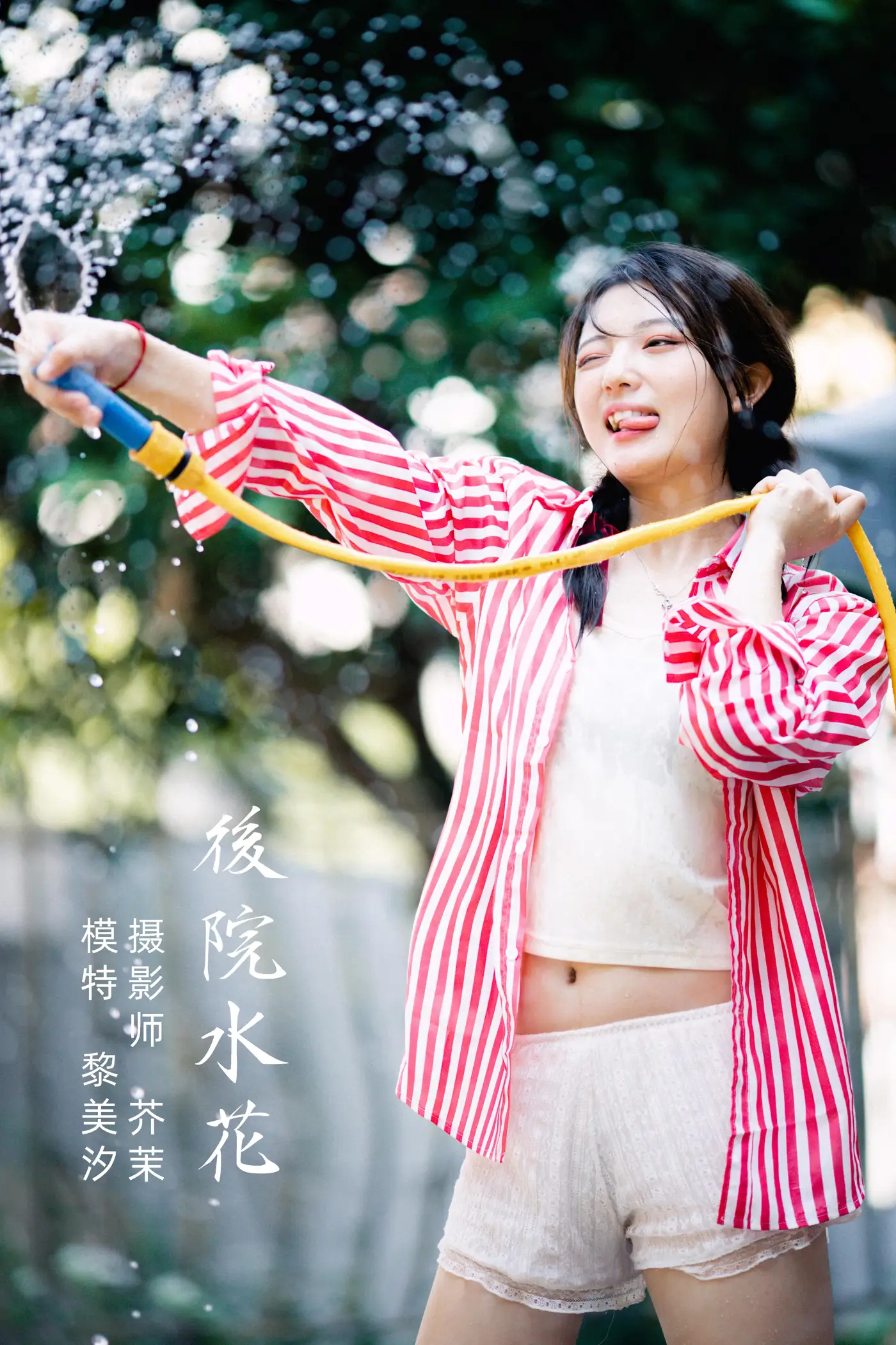 [艺图语] 2021.11.30 Vol.479 – 后院水花 黎美汐