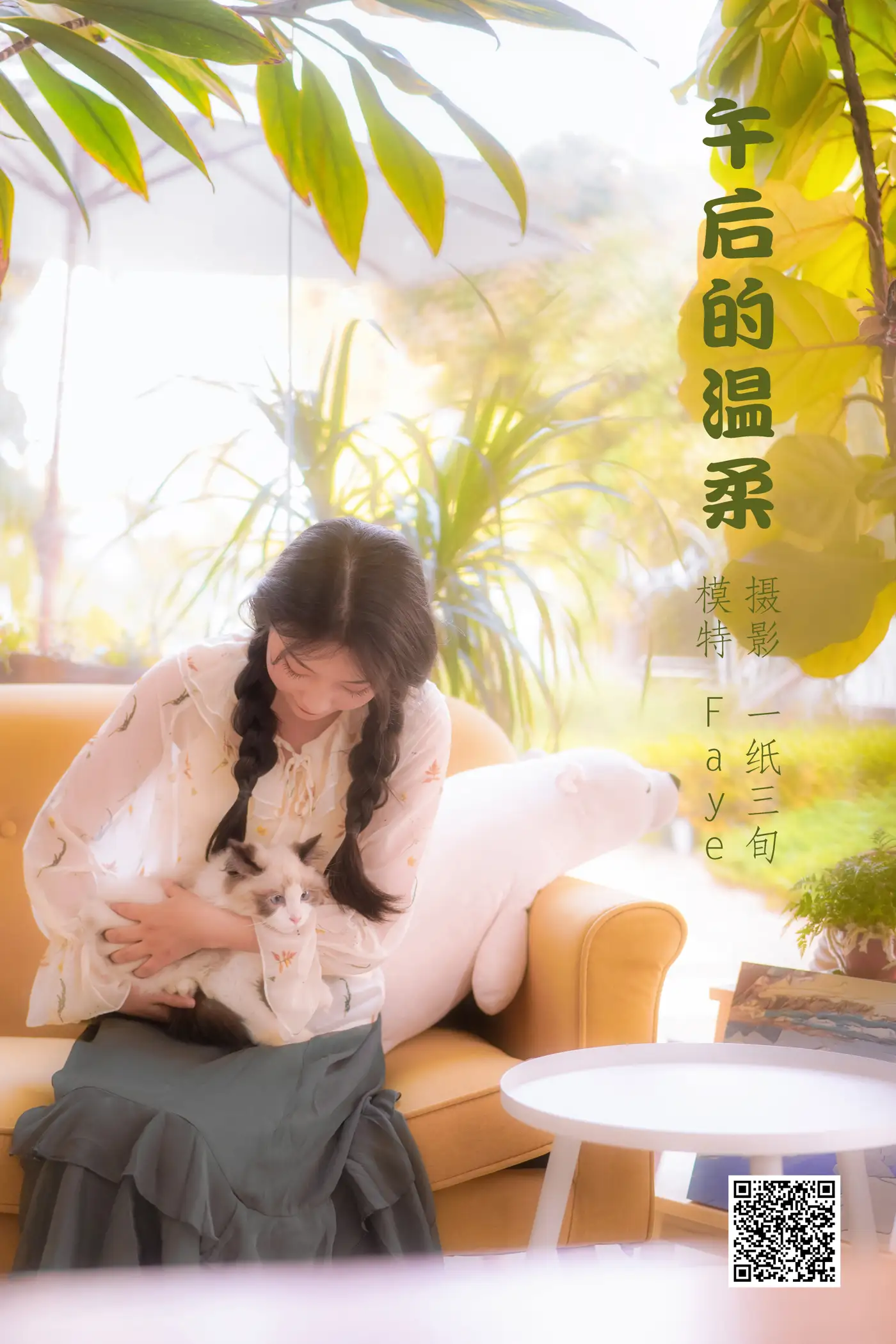 [艺图语] 2022.05.24 Vol.0970 – 午后的温柔 Faye