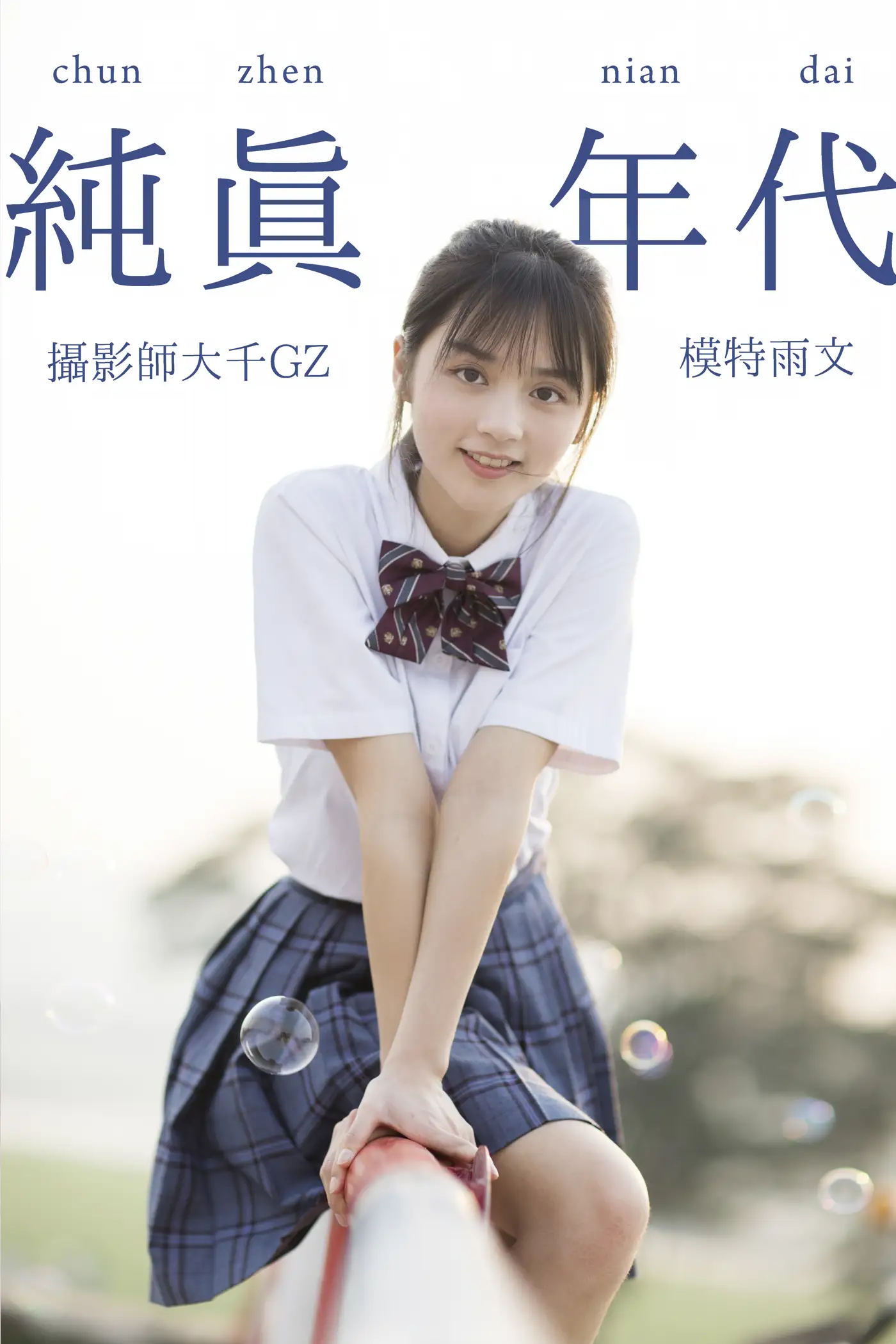 [艺图语] 2021.09.02 Vol.214 – 纯真年代 雨文