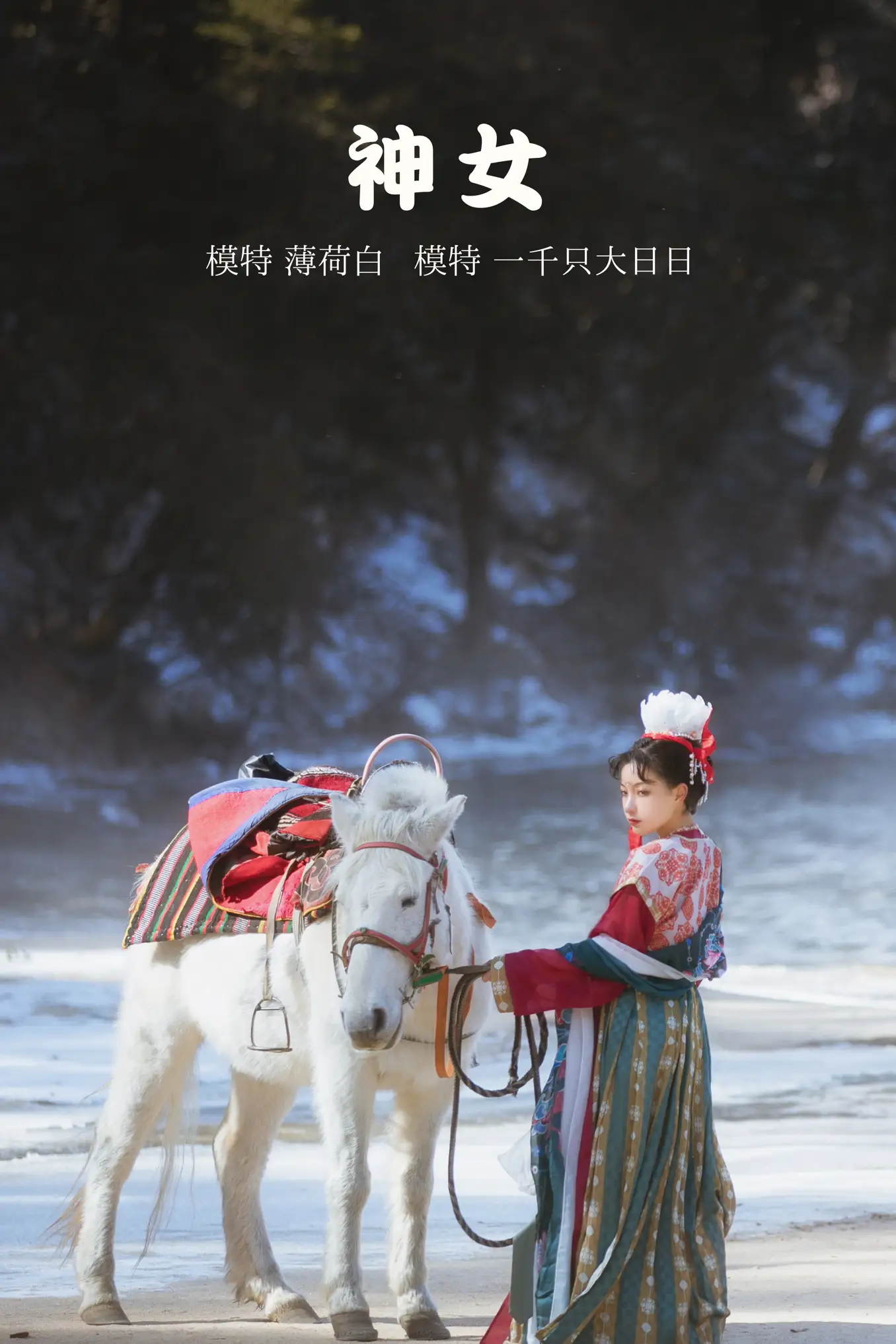 [艺图语] 2022.01.15 Vol.658 – 神女 一千只大日日