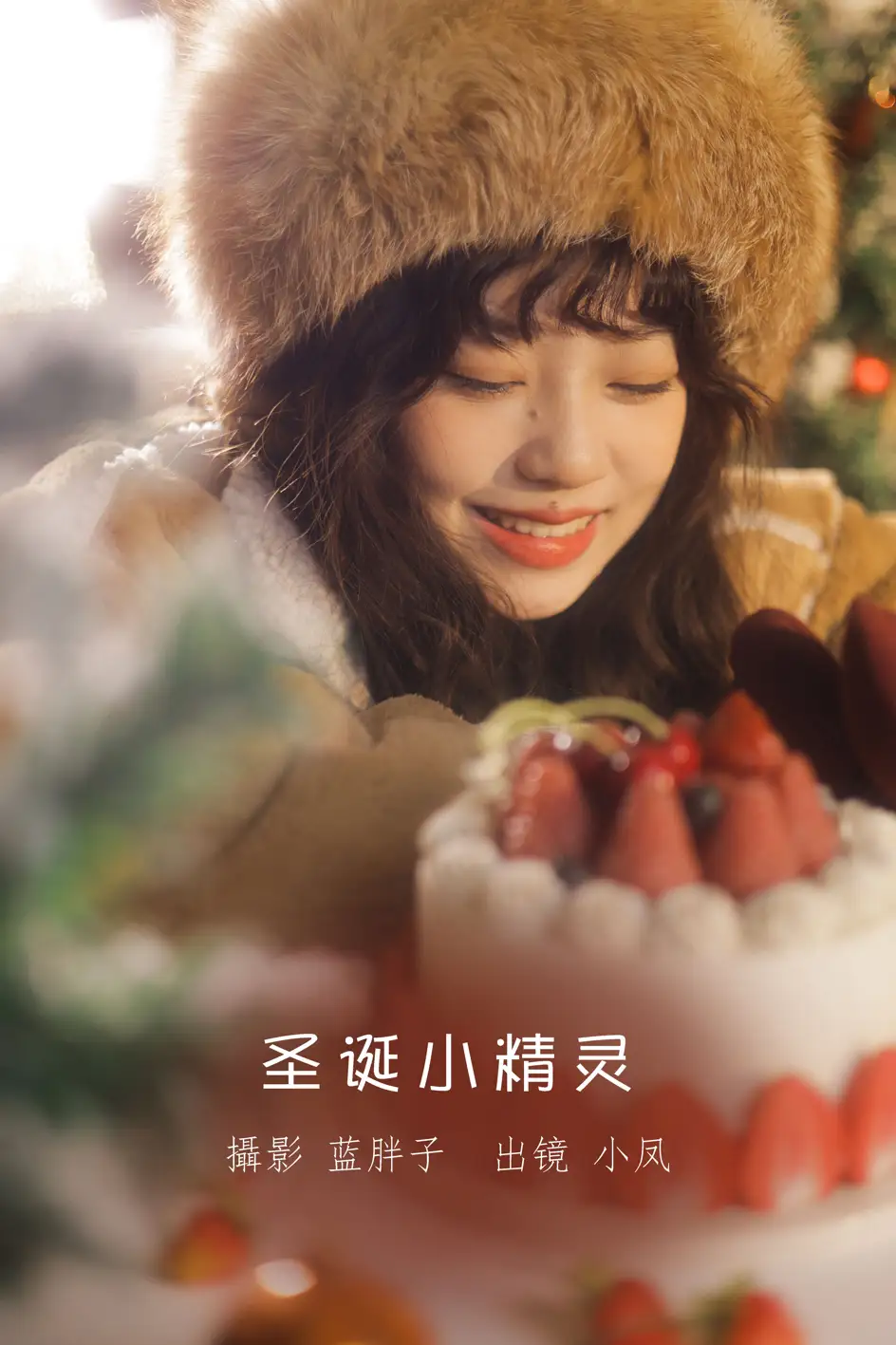 [艺图语] 2022.08.15 Vol.1711 – 圣诞小精灵 小凤