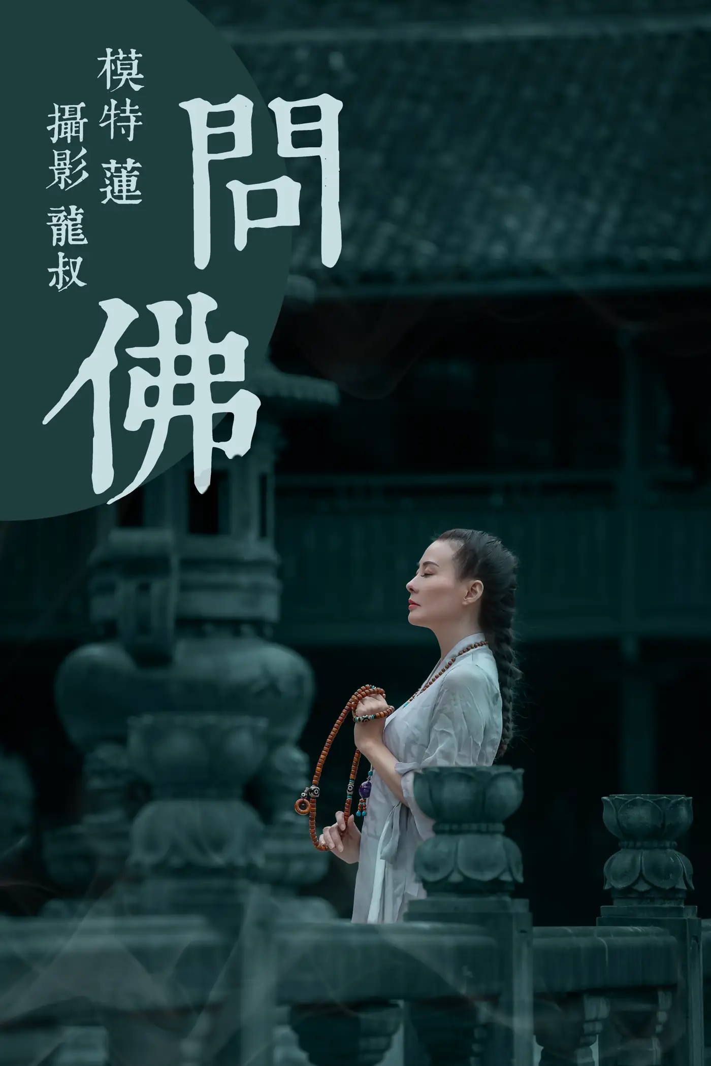 [艺图语] 2021.07.30 Vol.104 – 问佛 莲