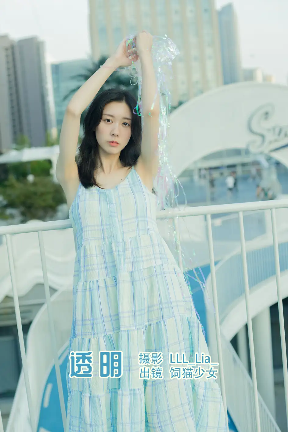 [艺图语] 2022.08.17 Vol.1727 – 透明 饲猫少女 饲猫少女-