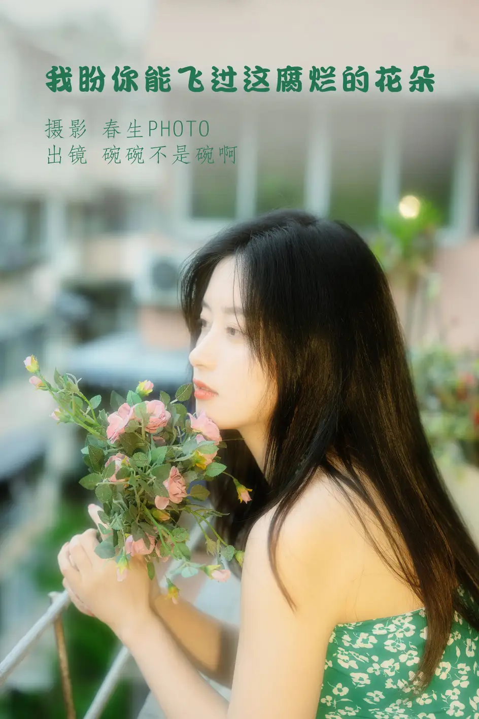 2022.07.20 Vol.1533 – 我盼你能飞过这腐烂的花朵