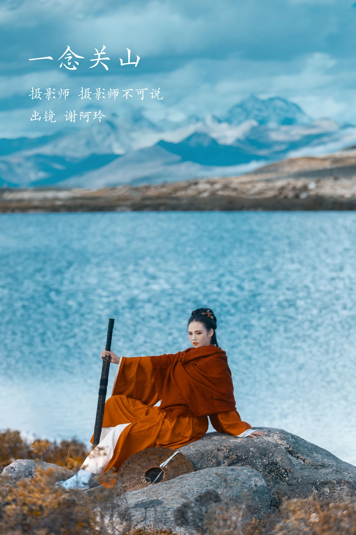[艺图语] 2023.02.06 Vol.2986 一念关山 谢阿玲