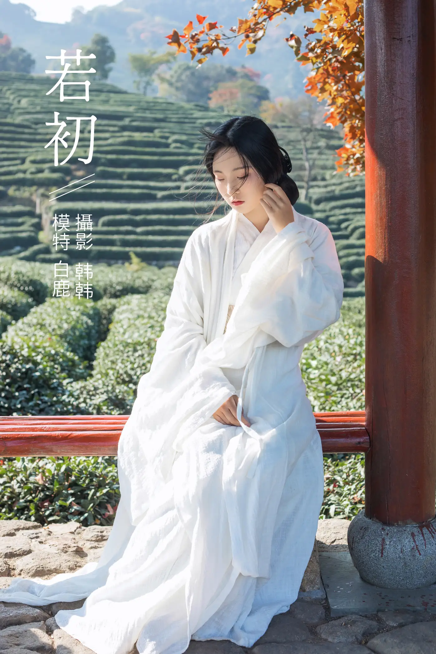 [艺图语] 2021.11.25 Vol.472 – 若初 一个白鹿