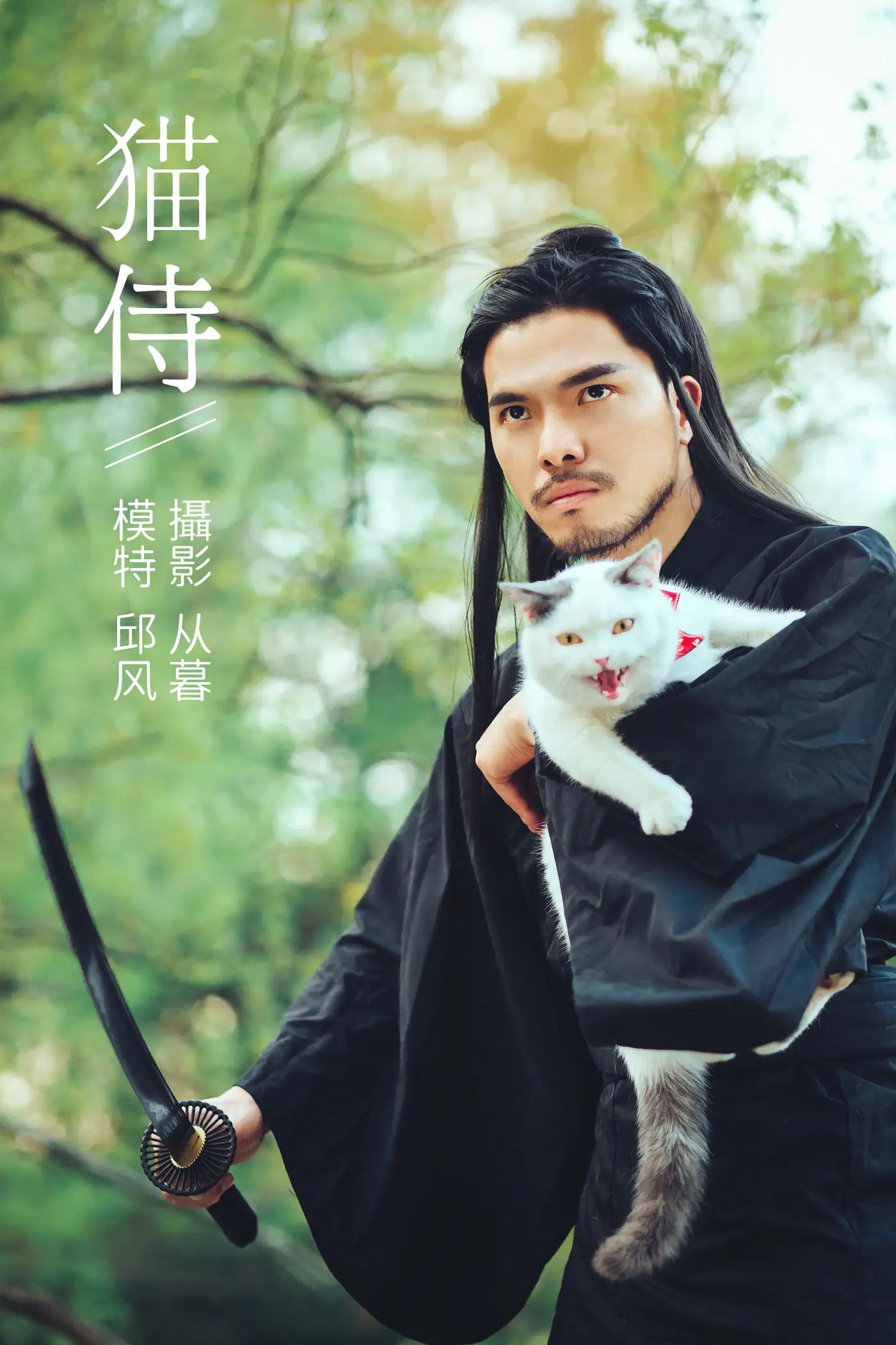 [艺图语] 2021.09.04 Vol.245 – 猫侍 邱风