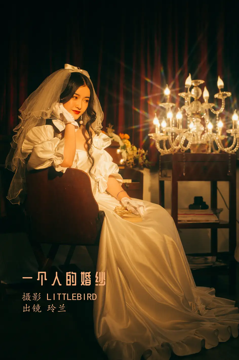 [艺图语] 2022.07.26 Vol.1546 – 一个人的婚纱 玲兰