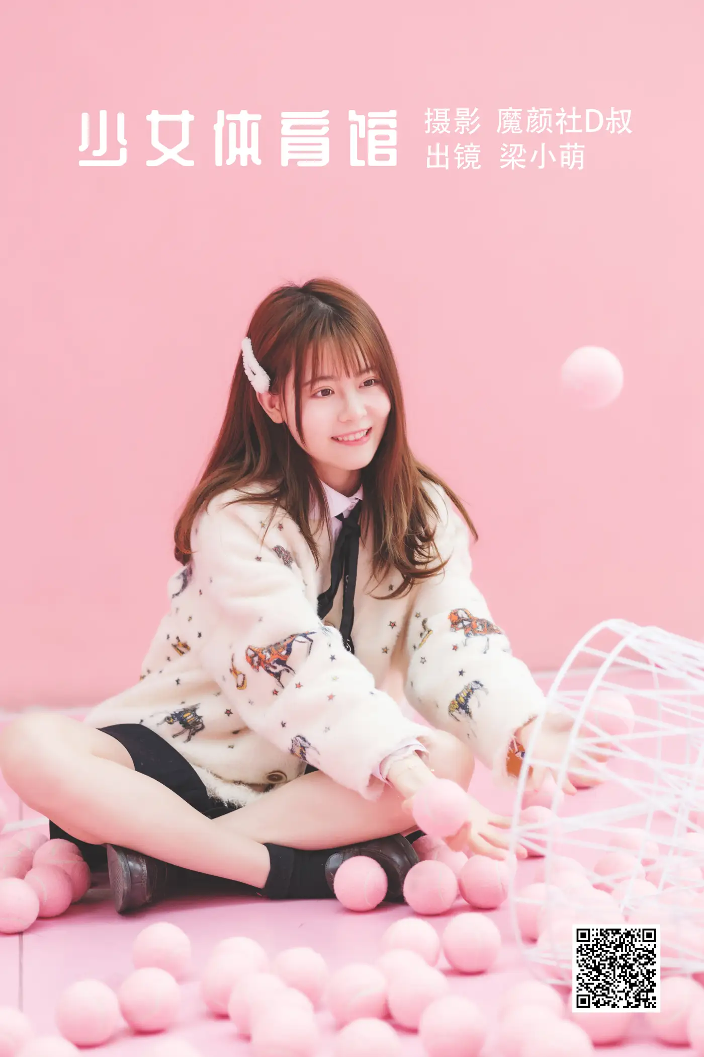 [艺图语] 2022.06.03 Vol.1072 – 少女体育馆 梁小萌