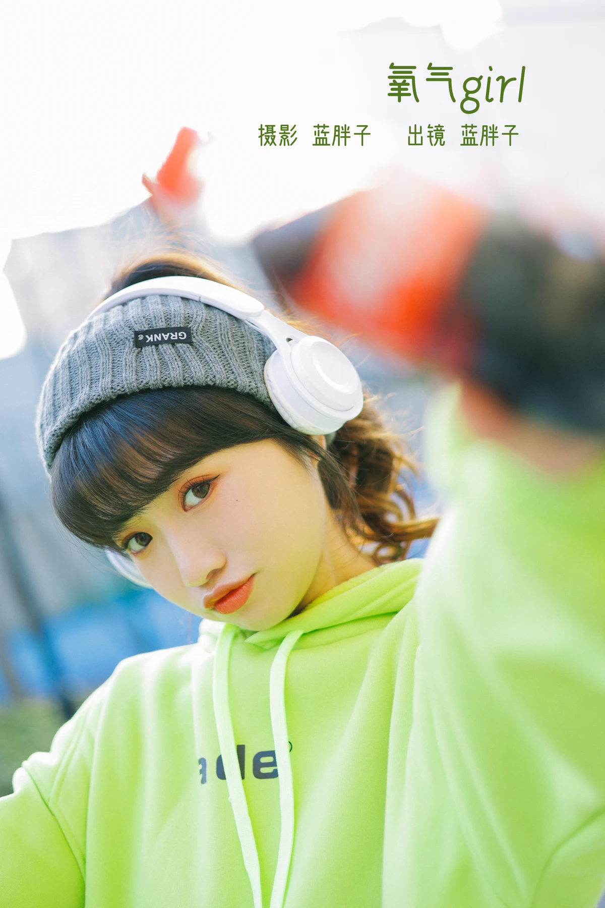 [艺图语] 2023.02.06 Vol.2985 氧气girl 蓝胖子-