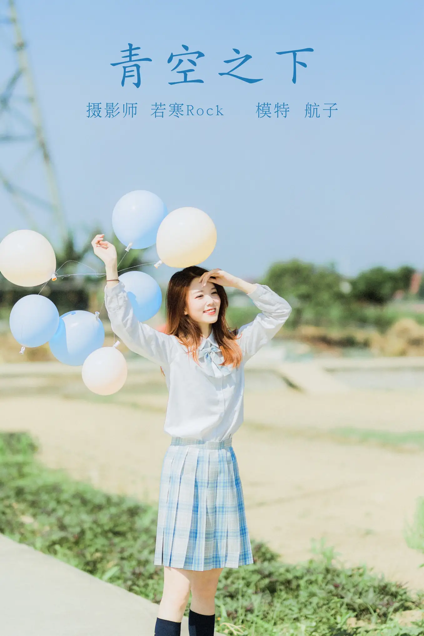 2021.10.15 Vol.358 – 青空之下