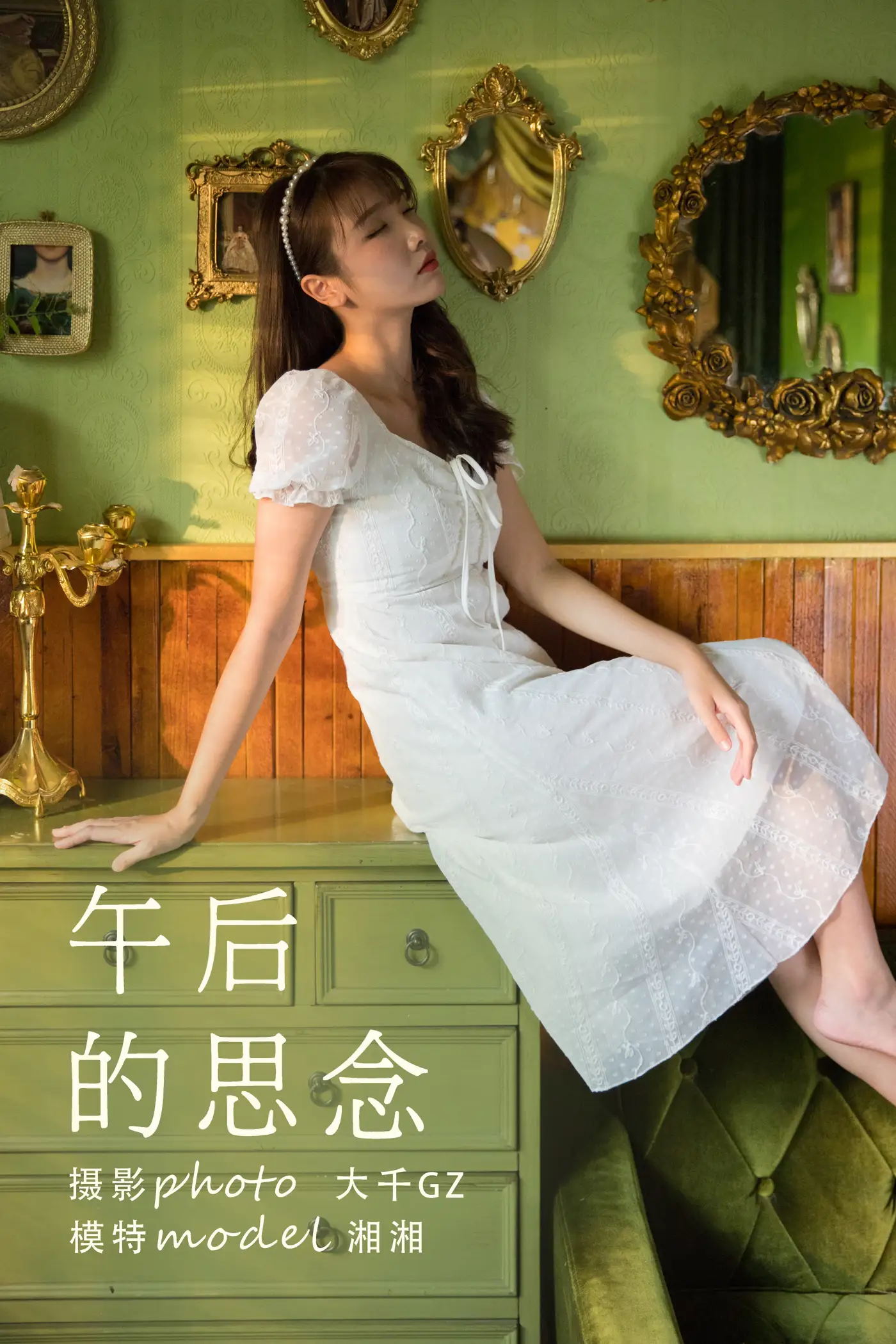 [艺图语] 2021.09.11 Vol.286 – 午后的思念 湘湘