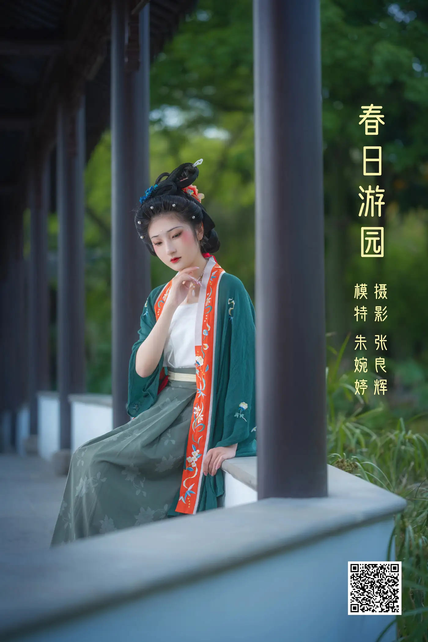 2022.05.14 Vol.876 – 春日游园