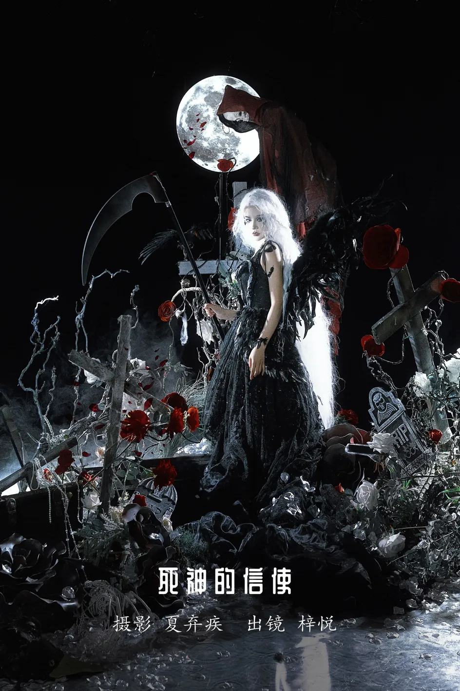 [艺图语] 2022.12.06 Vol.2612 – 死神的信使 十月梓悦