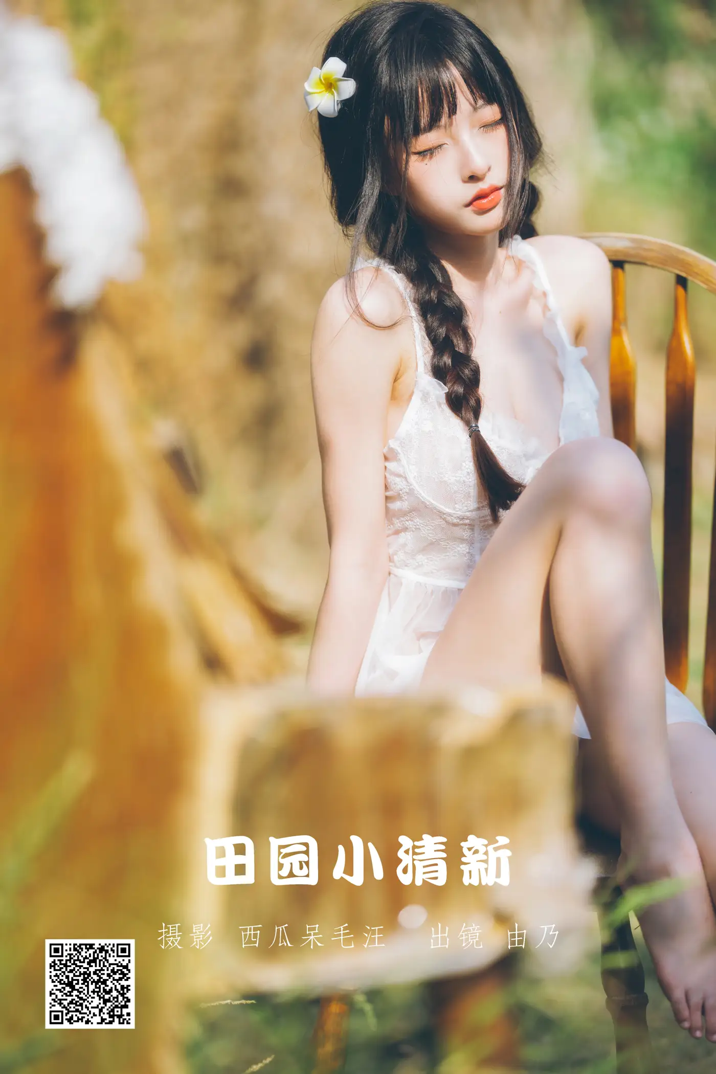 [艺图语] 2022.06.01 Vol.1053 – 田园小清新 清水由乃